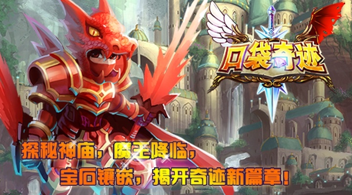数量有限,先到先得《口袋奇迹》极品特权礼包全面上线