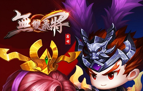 3733独家福利——《无双飞将》独家礼包上线啦~