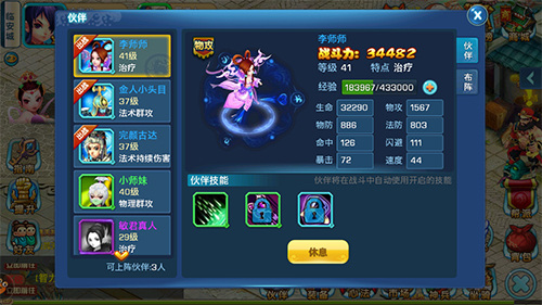 《群侠Q传》新人指导之伙伴系统入门讲解