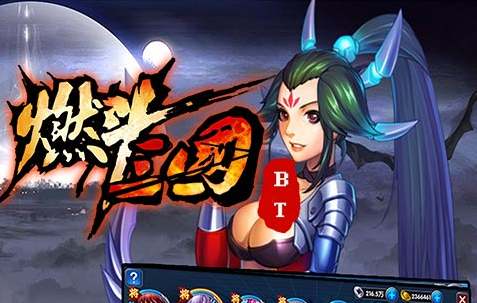 上线送福利《燃斗三国》新手礼包正式发放