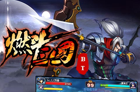 元宝、银币免费拿《燃斗三国》豪华礼包大派送