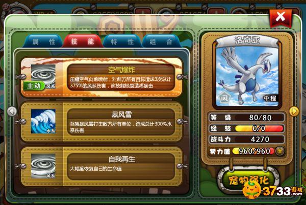 新人必看《口袋小精灵》精灵技能系统讲解