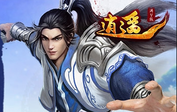 官方福利来袭《逍遥满V版》中级礼包开放领取