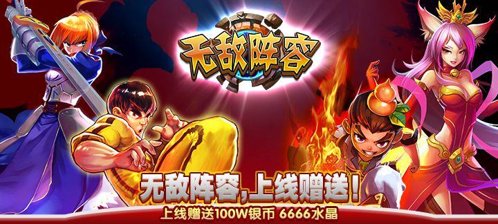 《无敌阵容》游戏测评：画面精致玩法丰富的神话乱斗手游