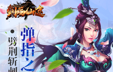 《剑荡仙途》新手礼包助您仙途顺利