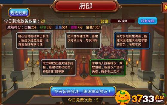 做政务领奖励《风云三国志》政务系统教学