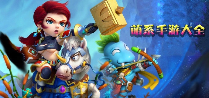 萌系手游大全