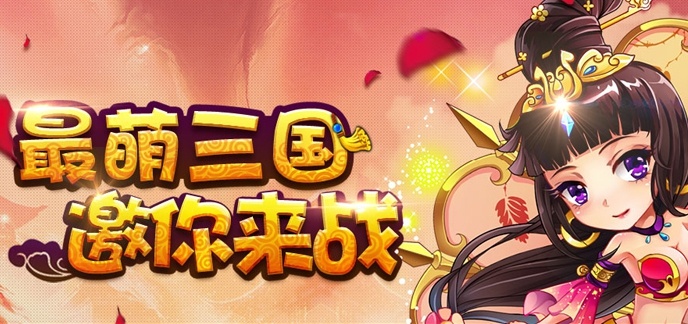 三国类手游大全