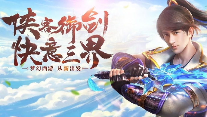 西游题材手游排行榜