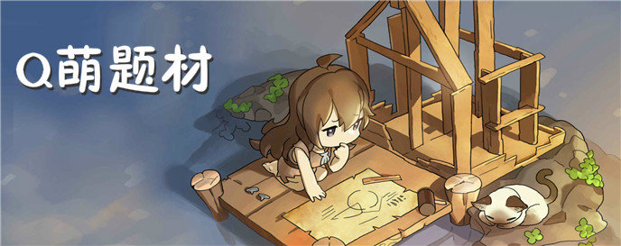 Q萌题材手游排行榜