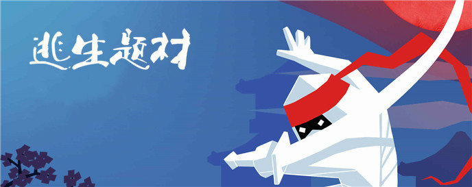 逃生类手游排行榜