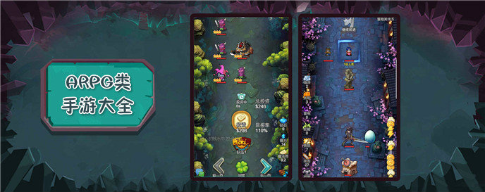 ARPG类手游大全