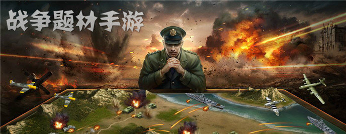 战争题材手游排行榜