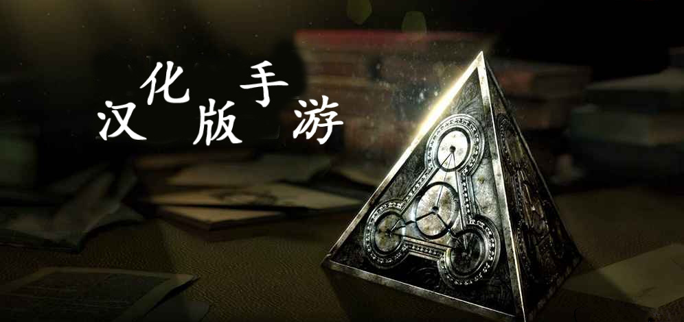 汉化版手游大全