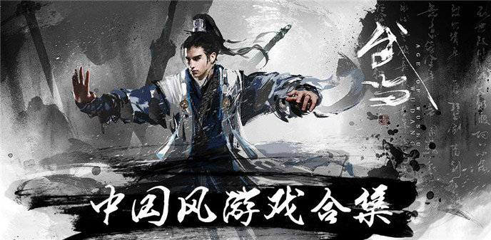 中国风手游排行榜