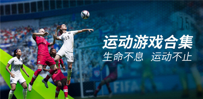 运动类手游排行榜