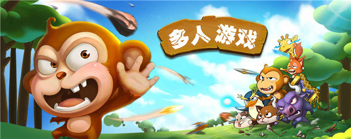 多人游戏大全