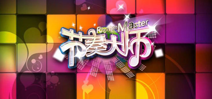 类似节奏大师的游戏