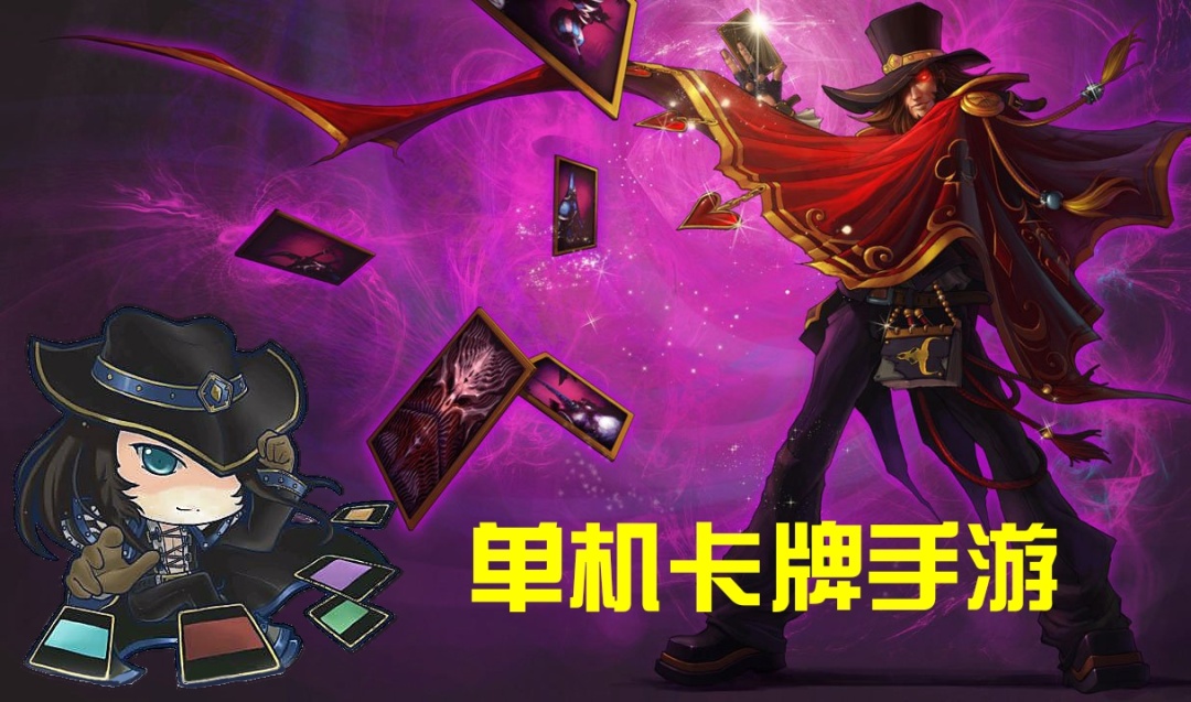 单机卡牌手游大全