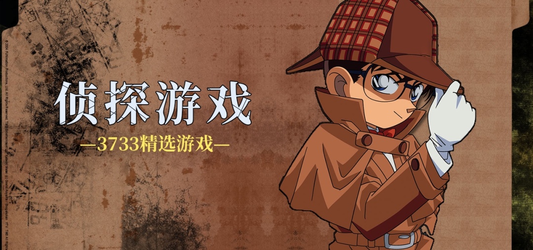 侦探手游大全