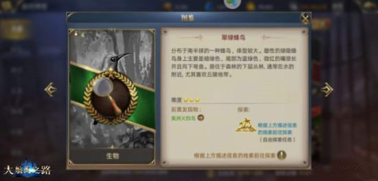 大航海之路新增发现物有哪些-新增发现物一览