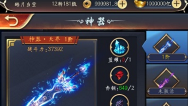 《斗罗乾坤》战力飞升之神器系统