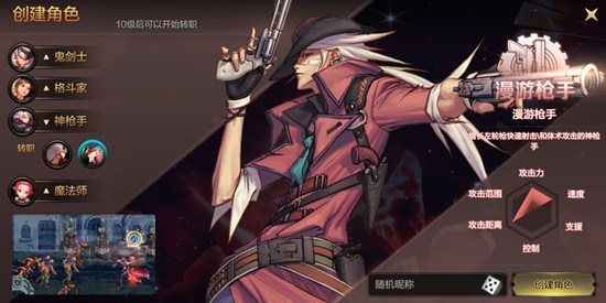DNF手游漫游枪手怎么样-漫游枪手属性特性一览