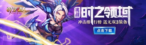 时空猎人开学季福利有哪些-开学季福利大全一览