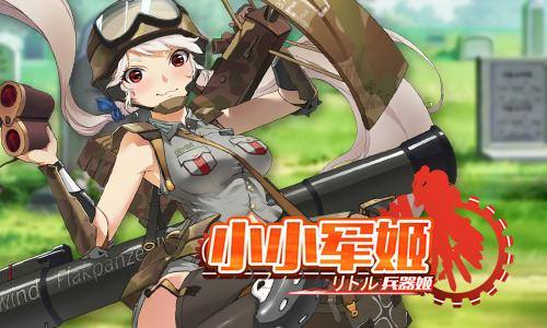 《小小军姬高爆版》视频分享:纯爱萌娘全兵器养成全新游戏体验
