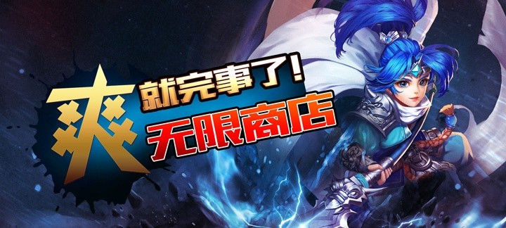 [新游预告]《无敌OL海量版》上线送无敌VIP，元宝60000，铜币500W