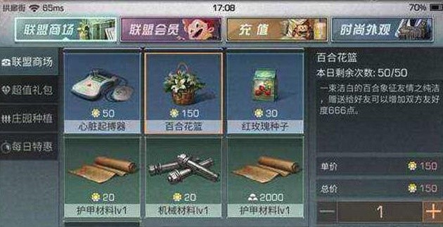 明日之后百合花篮怎么送