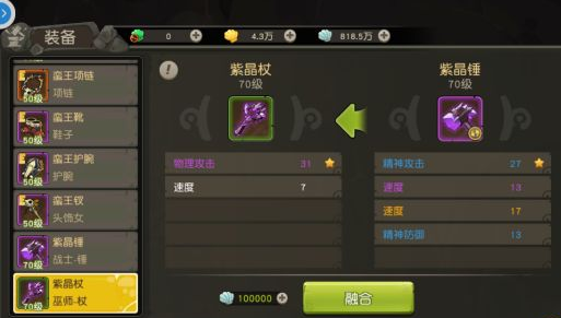 疯狂原始人装备怎么融合-装备融合技巧攻略