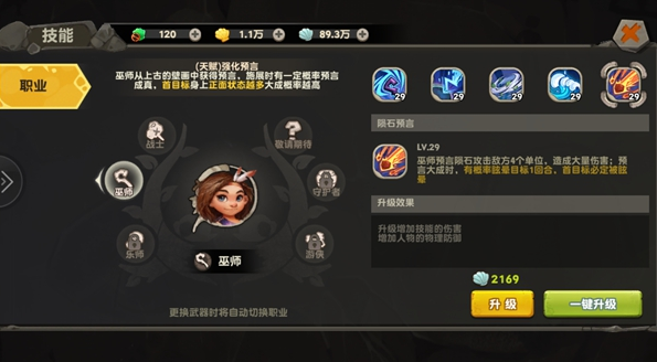 疯狂原始人巫师怎么样-巫师职业详细解析