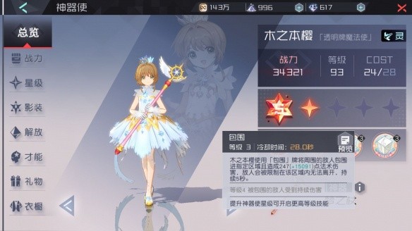 永远的7日之都小樱有哪些技能-透明牌小樱技能详解