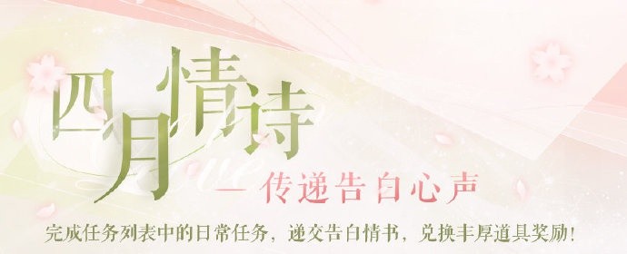 恋与制作人告白情书怎么获得-告白情书获取方法