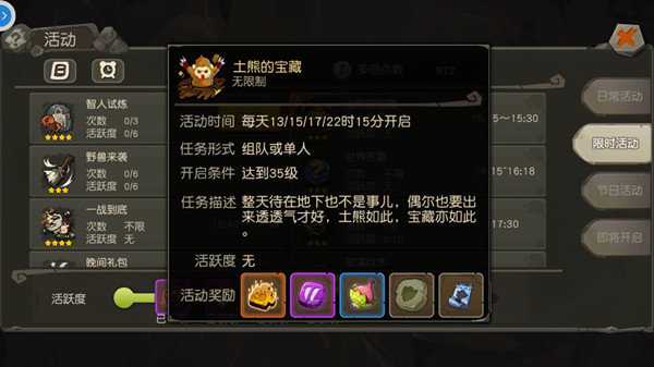 疯狂原始人土熊的宝藏怎么玩-土熊的宝藏玩法攻略