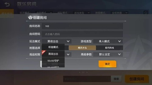 荒野行动手游黑夜出击怎么玩-黑夜出击玩法攻略