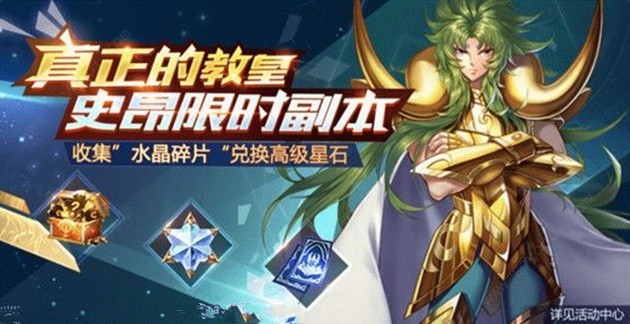 圣斗士星矢手游史昂技能怎么升