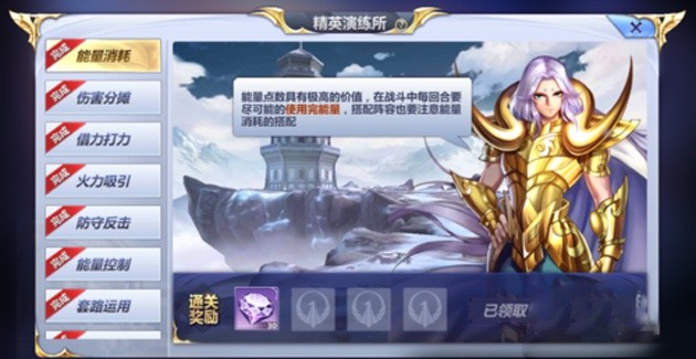 圣斗士星矢手游精英演练所怎么打