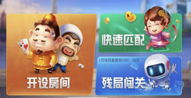 斗地主好友同玩怎么没了