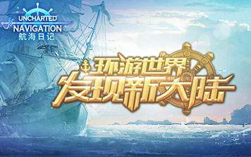 航海日记手游亚洲跑商怎么玩-亚洲跑商玩法攻略