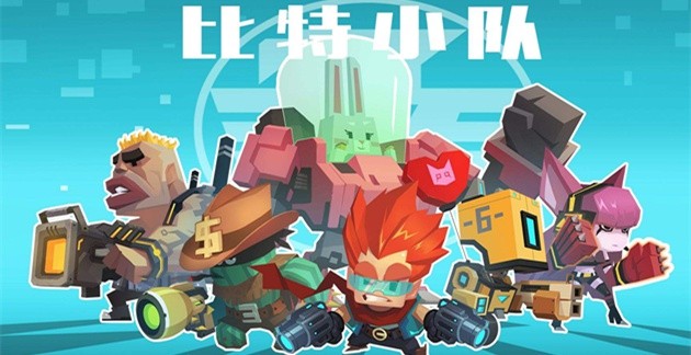 比特小队多人模式在哪