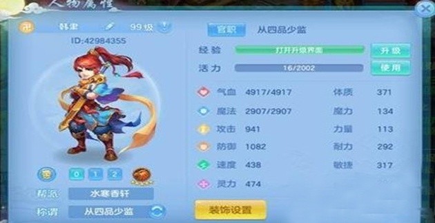 神武3佛门加点怎么加