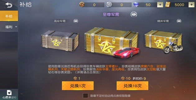 荒野行动体验服怎么领5000点卷