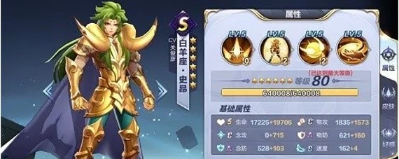 圣斗士星矢史昂小宇宙怎么搭配