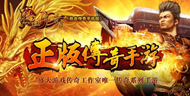 热血传奇手机版能否物物交换