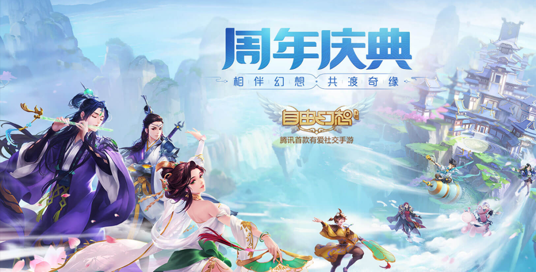 十年经典新生《自由幻想手游》与你指尖重逢