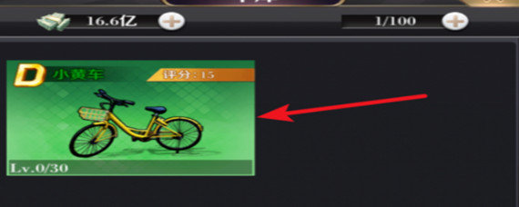 商道高手小黄车怎么获得