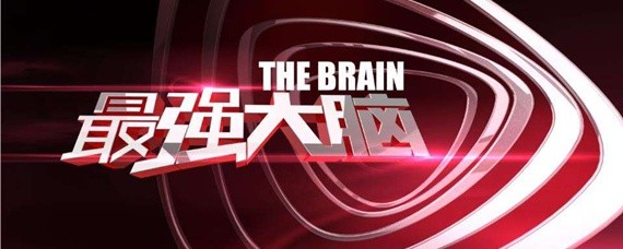 最强的大脑30关怎么过