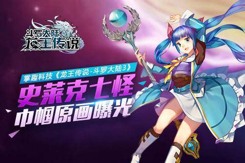 斗罗大陆3-龙王传说魂灵塔怎么玩-魂灵塔玩法介绍